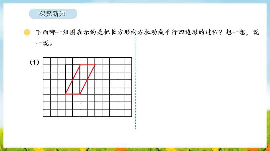5.2 动手做(一) 课件 北师大版数学二年级下册第5页