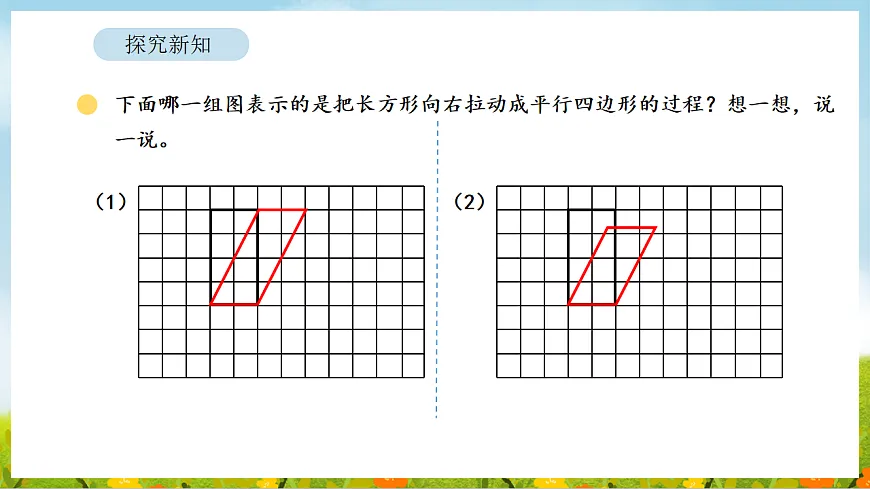 5.2 动手做(一) 课件 北师大版数学二年级下册第6页