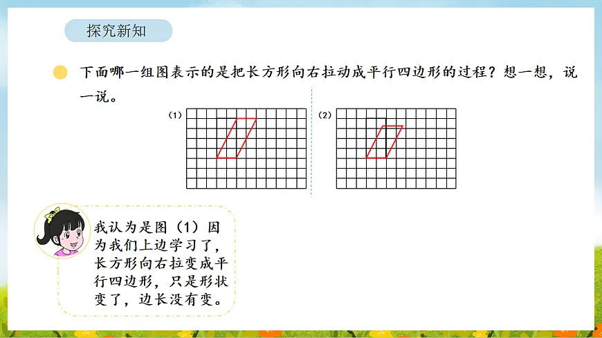 5.2 动手做(一) 课件 北师大版数学二年级下册第7页