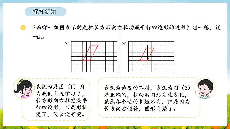5.2 动手做(一) 课件 北师大版数学二年级下册第8页