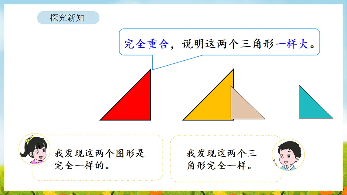 5.4 百变七巧板 课件 北师大版数学二年级下册第6页