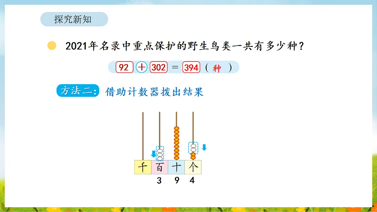6.2 保护野生鸟类 课件 北师大版数学二年级下册第7页