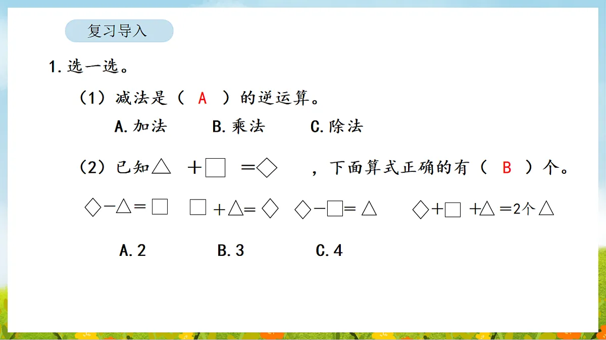 6.7 算得对吗(2) 课件 北师大版数学二年级下册第2页
