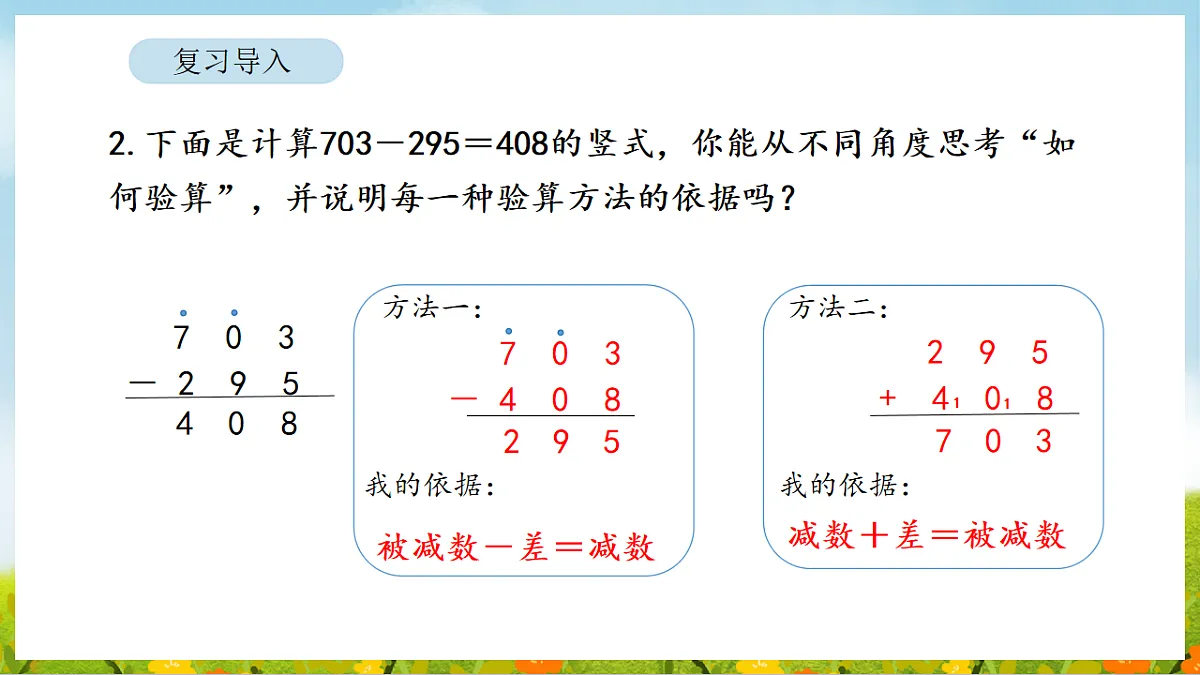6.7 算得对吗(2) 课件 北师大版数学二年级下册第3页