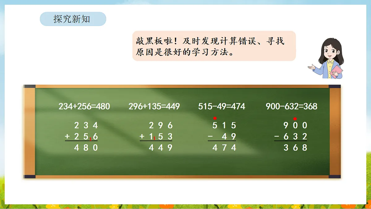 6.7 算得对吗(2) 课件 北师大版数学二年级下册第4页