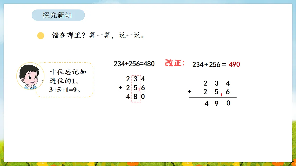 6.7 算得对吗(2) 课件 北师大版数学二年级下册第5页
