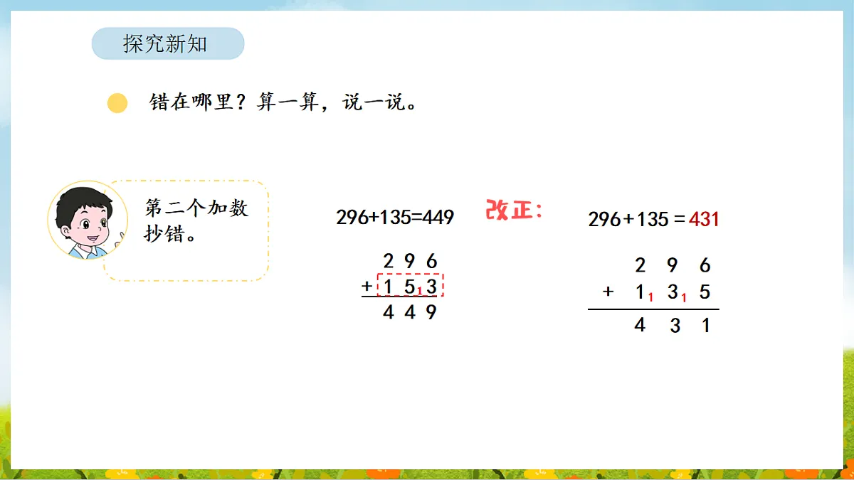 6.7 算得对吗(2) 课件 北师大版数学二年级下册第6页