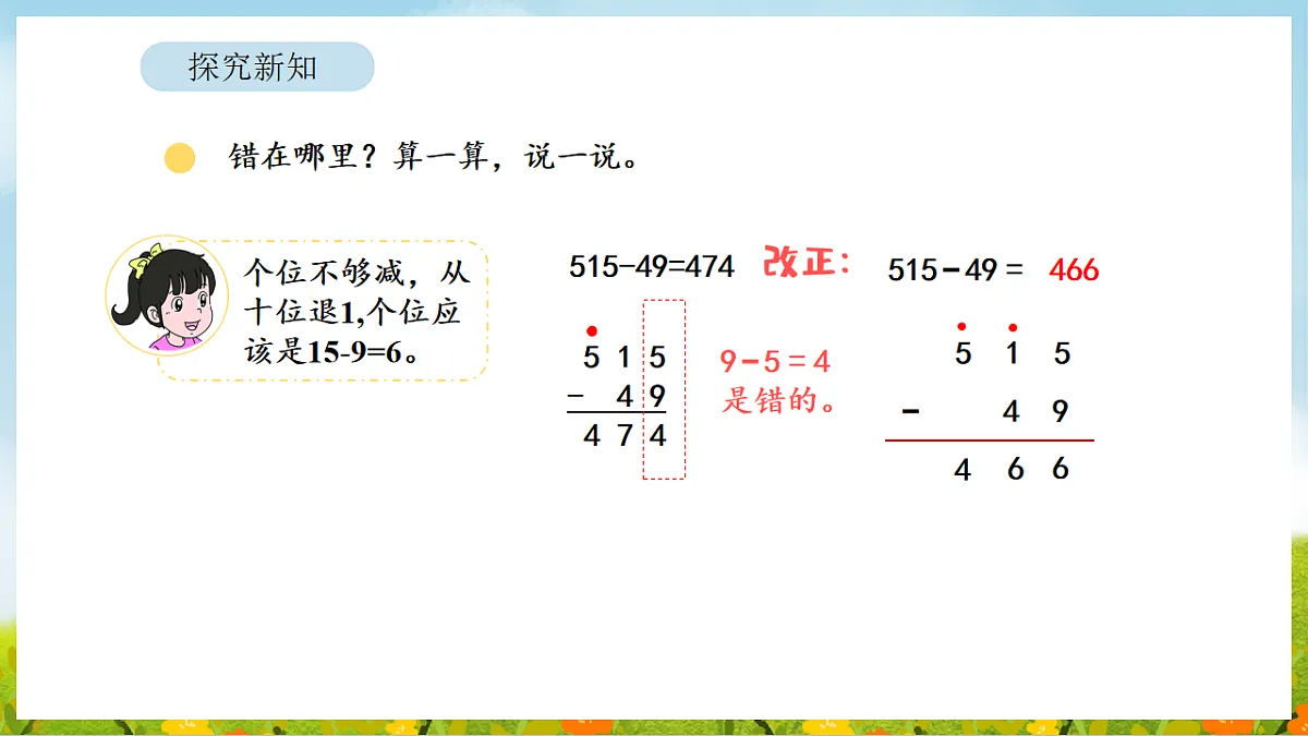 6.7 算得对吗(2) 课件 北师大版数学二年级下册第7页