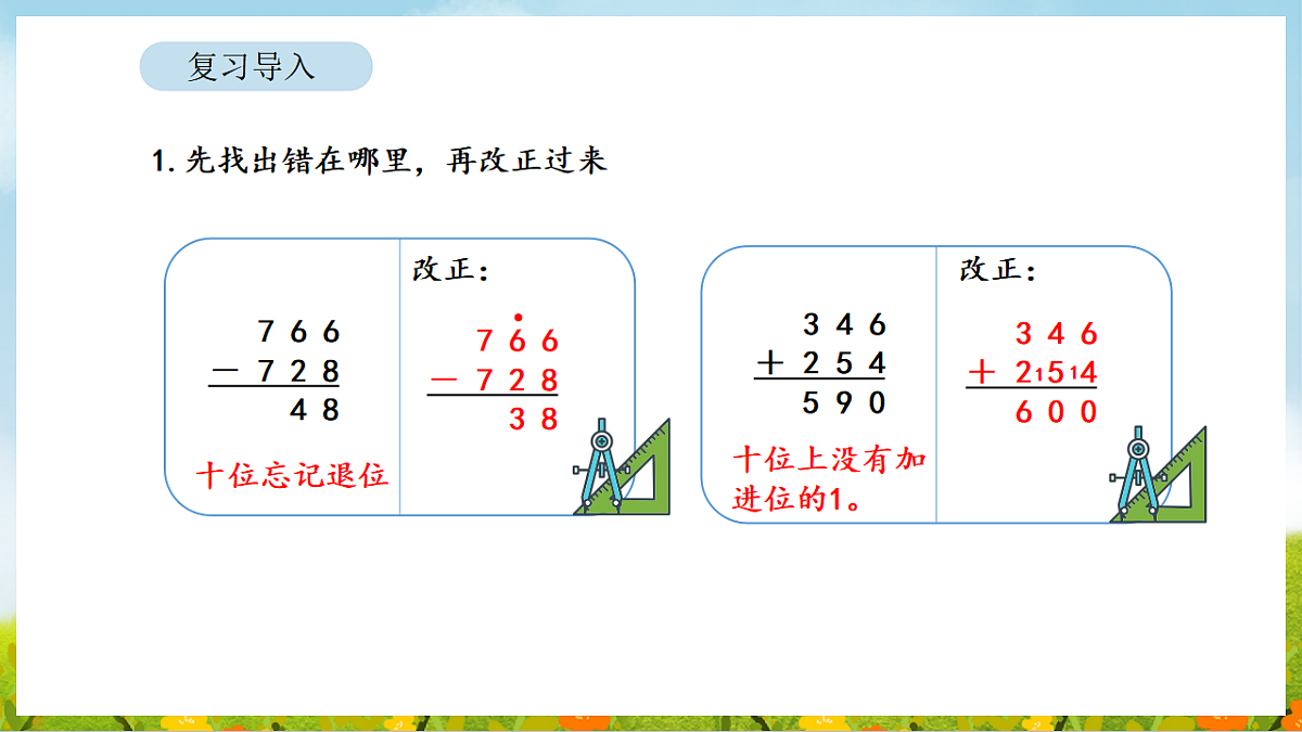 6.8 有多远 课件 北师大版数学二年级下册第2页
