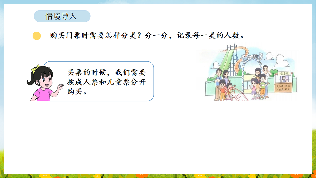 7.2 水上乐园 课件 北师大版数学二年级下册第4页