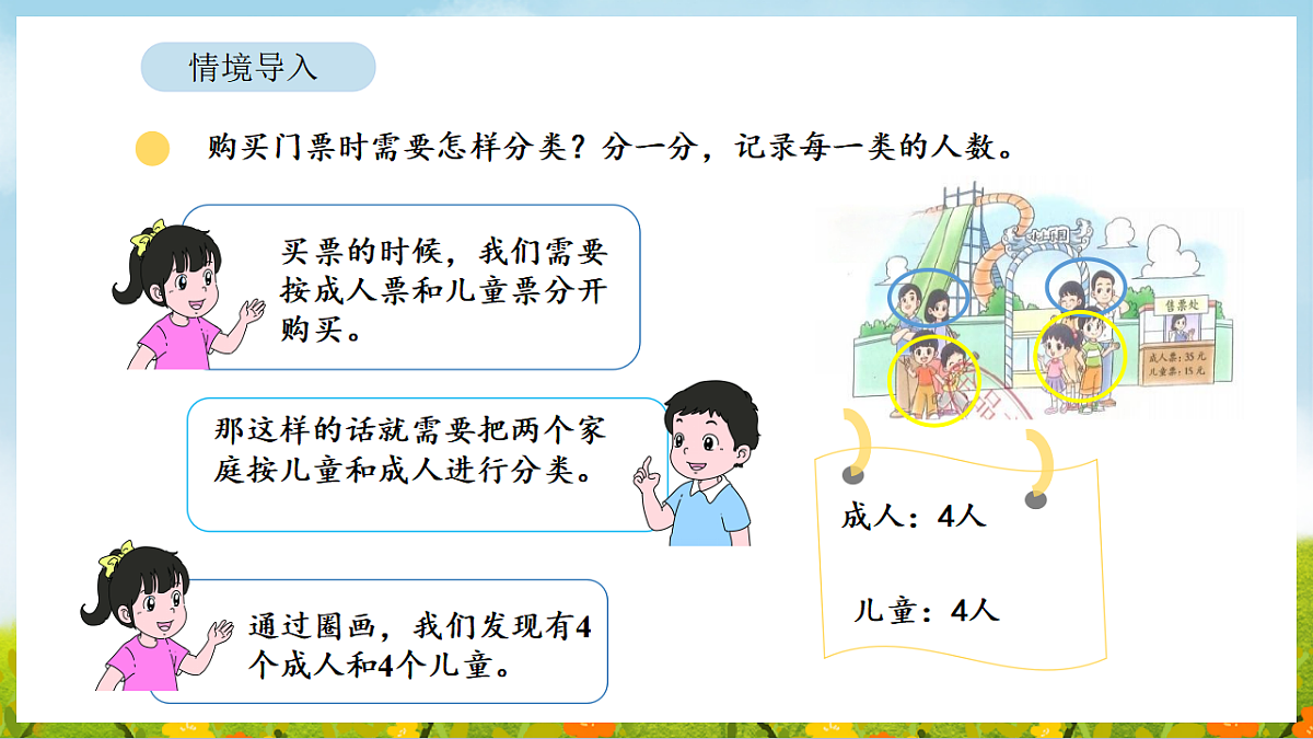 7.2 水上乐园 课件 北师大版数学二年级下册第6页