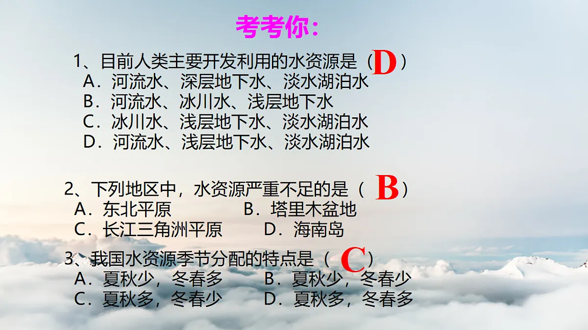 初中 地理 人教版(2024) 八年级上册3.2 水资源 课件第4页