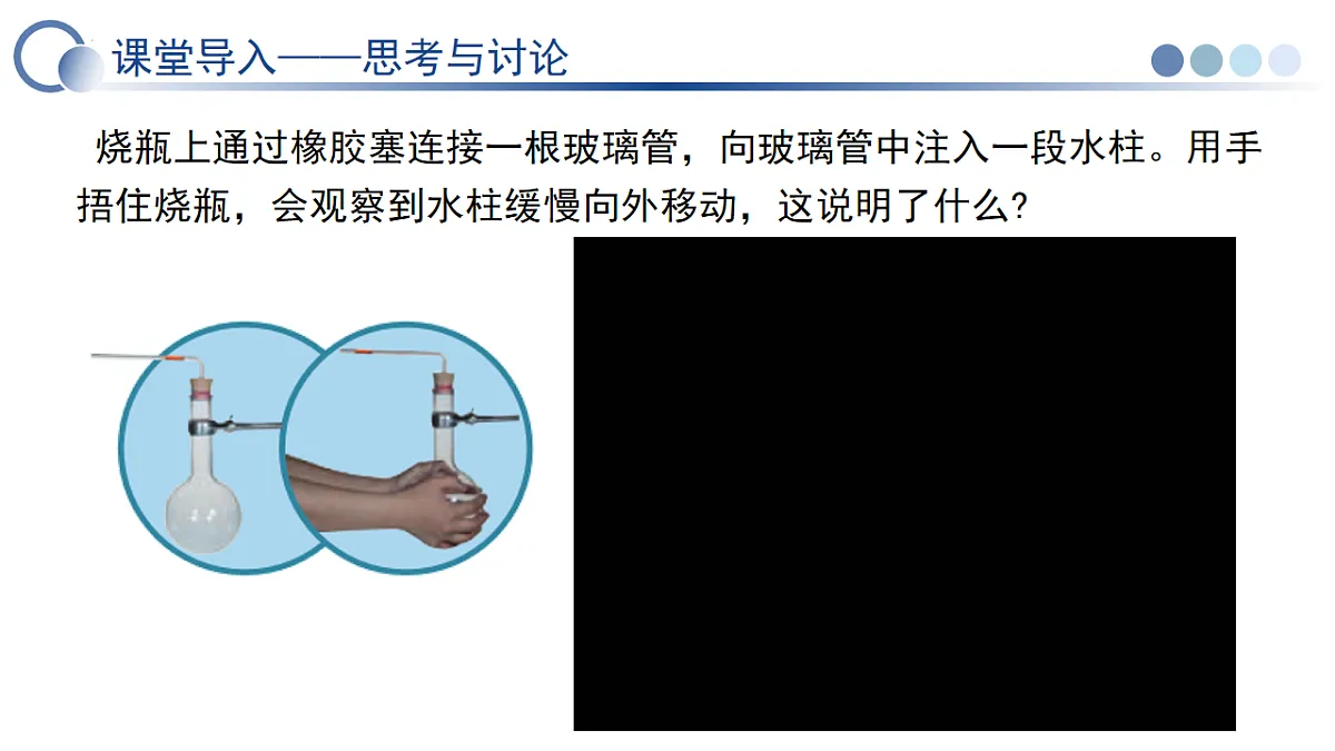 第二章 2.3 气体的等压变化和等容变化(教学课件)-2025-2026学年高中物理选择性必修第三册(人教版)第6页