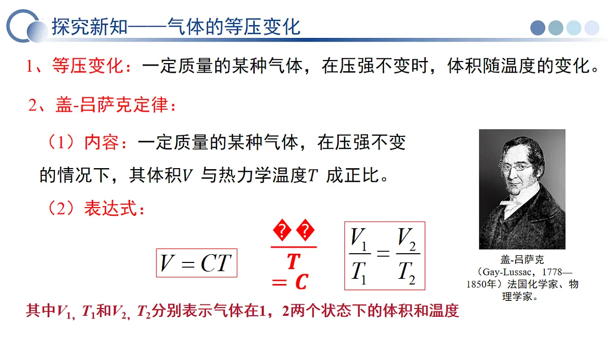 第二章 2.3 气体的等压变化和等容变化(教学课件)-2025-2026学年高中物理选择性必修第三册(人教版)第8页