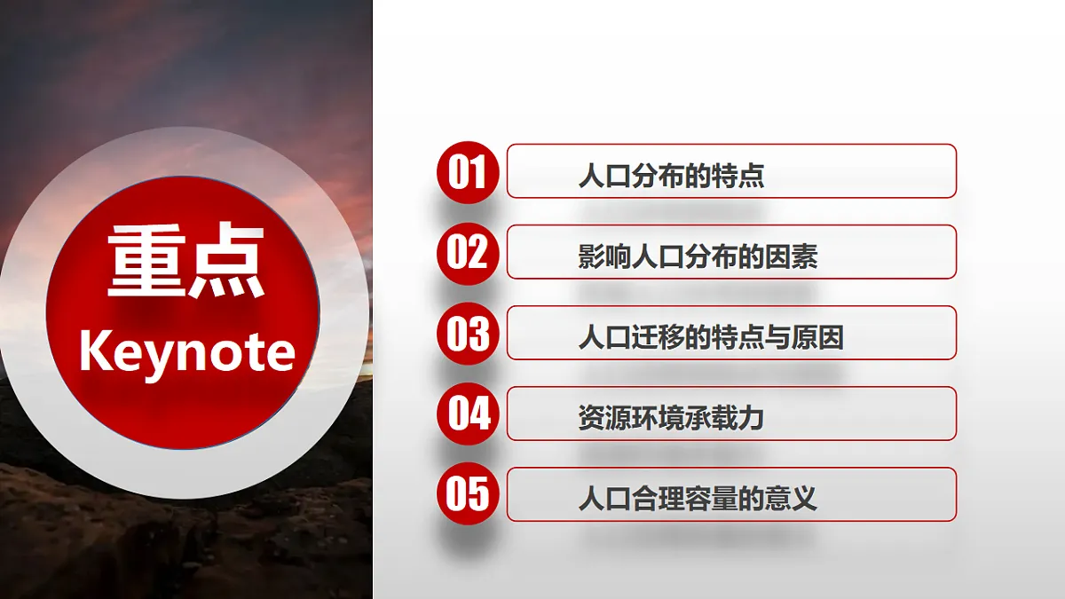 第一章 1.2 人口迁移(情境教学课件)-2025-2026学年高中地理必修第二册(人教版)第2页