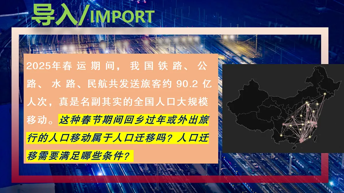 第一章 1.2 人口迁移(情境教学课件)-2025-2026学年高中地理必修第二册(人教版)第7页