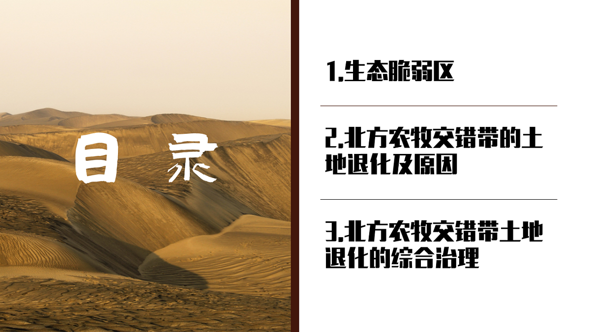 第二章2.2生态脆弱区的综合治理(教学课件)-2025-2026学年高中地理选择性必修2(人教版2019)第3页