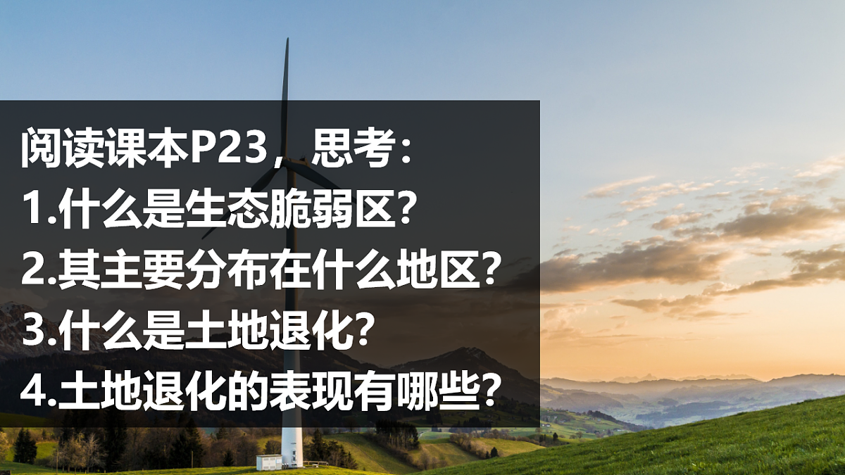 第二章2.2生态脆弱区的综合治理(教学课件)-2025-2026学年高中地理选择性必修2(人教版2019)第5页