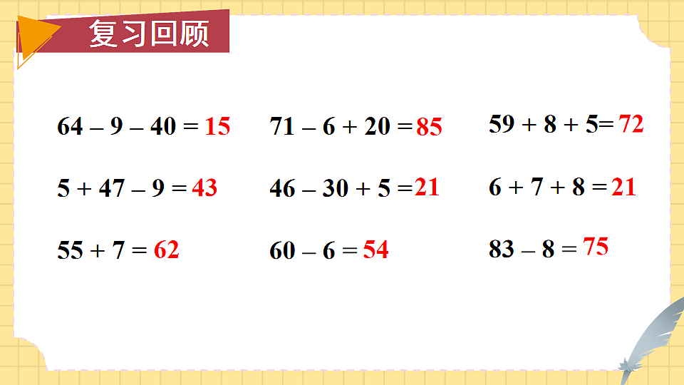 苏教版一年级数学下册课件《六 简单的数量关系(一)第1课时 解决问题(1)》第2页
