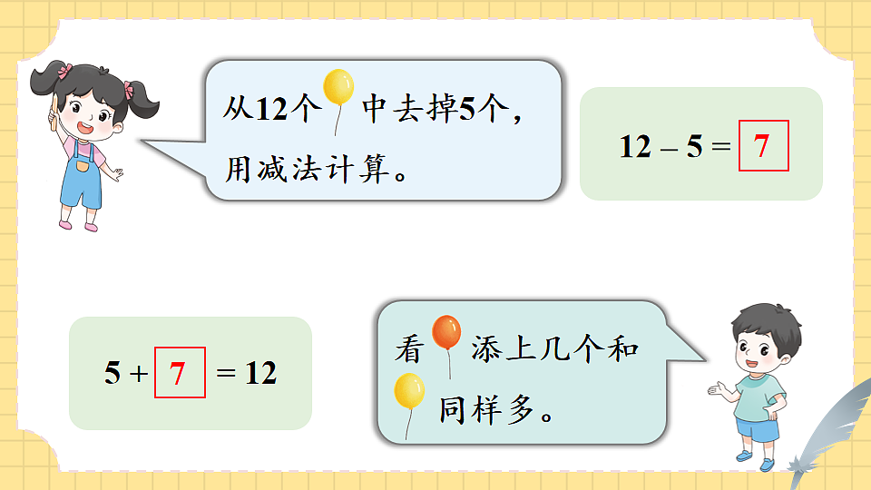 苏教版一年级数学下册课件《六 简单的数量关系(一)第1课时 解决问题(1)》第5页