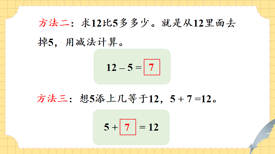 苏教版一年级数学下册课件《六 简单的数量关系(一)第1课时 解决问题(1)》第8页