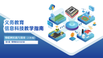 初中信息技术人教版（2024）八年级全一册物物相连有价值教课ppt课件