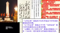 人教版（2024）八年级上册（2024）第七单元 人民解放战争第21课 人民解放战争的胜利课文配套ppt课件