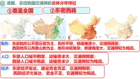 人教版(2024)八年级上册(2024)第三节 交通运输说课课件ppt
