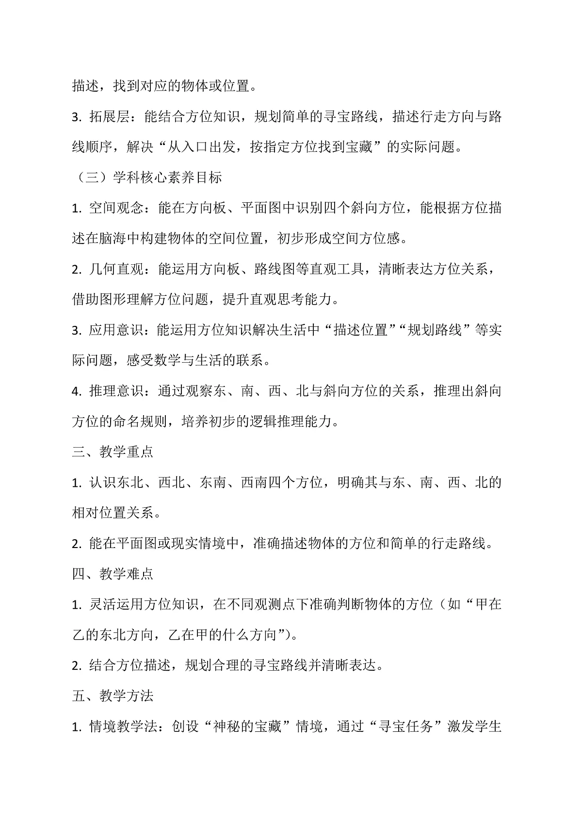 西师大版三年级下册数学《综合与实践-神秘的宝藏》《活动一:认识东北、西北、东南、西南》教学设计第3页