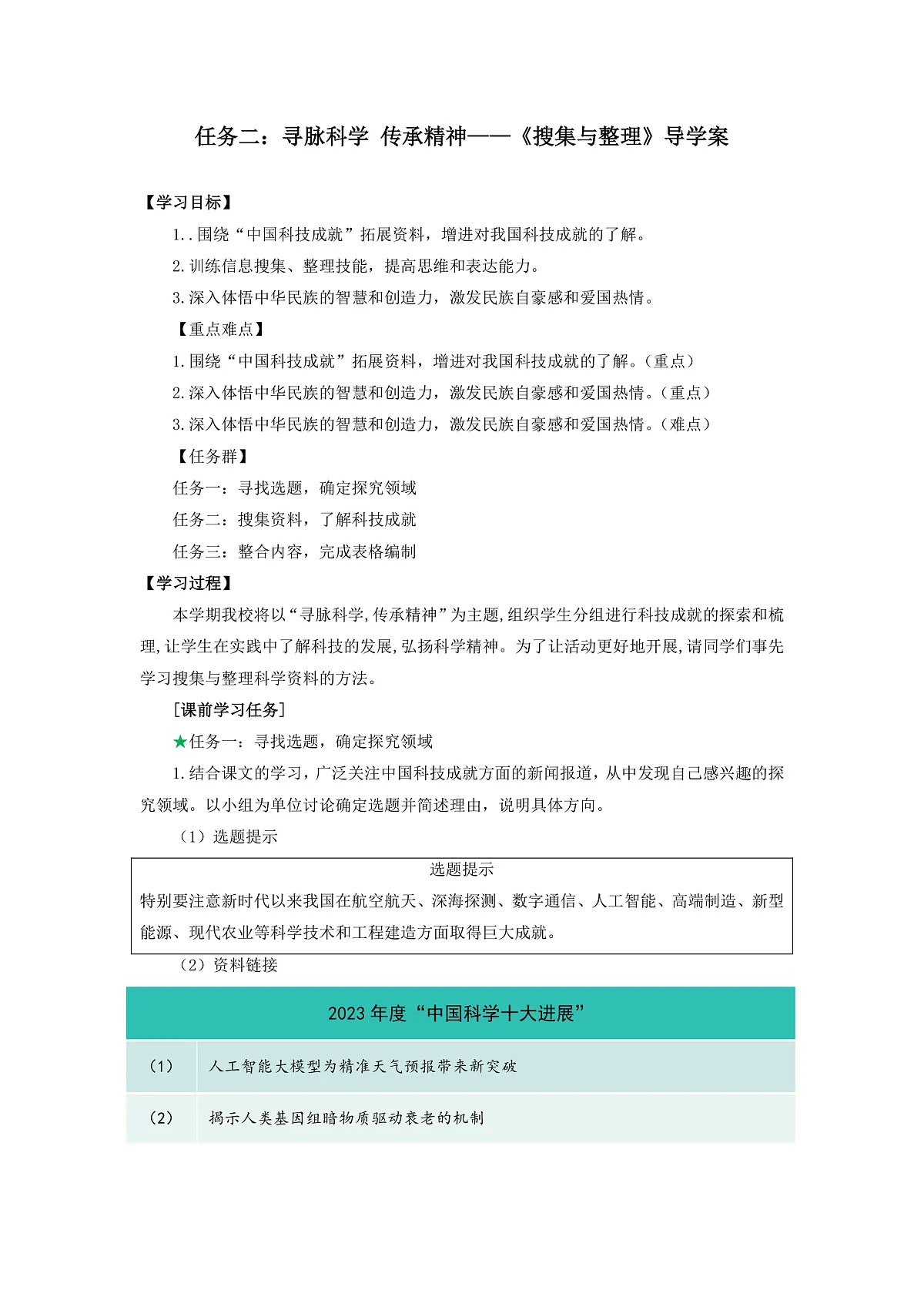 任务二:寻脉科学 传承精神——《搜集与整理》导学案-人教版(2024)语文 七年级下册第1页