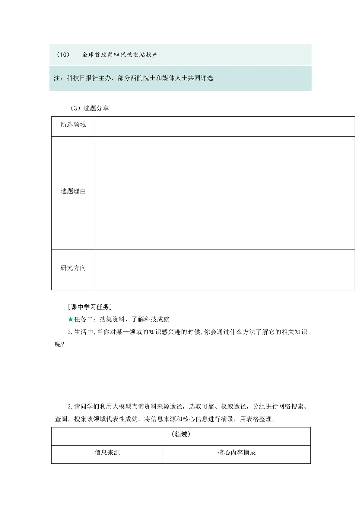任务二:寻脉科学 传承精神——《搜集与整理》导学案-人教版(2024)语文 七年级下册第3页