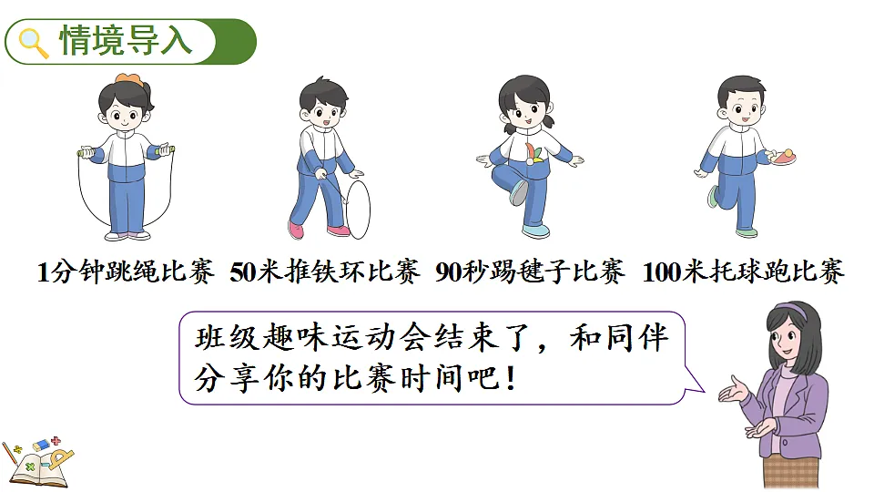 参加趣味运动会-晒晒我的比赛记录单第2页