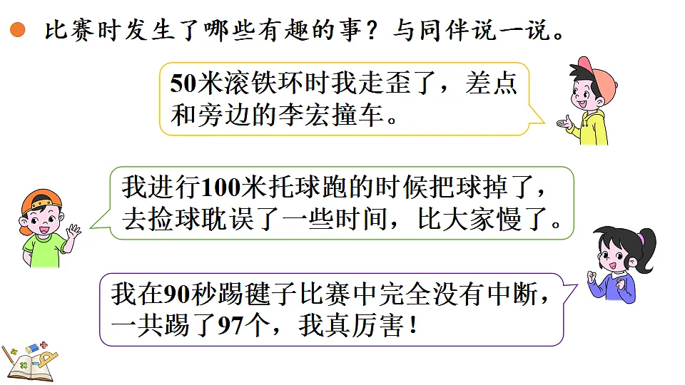 参加趣味运动会-晒晒我的比赛记录单第4页