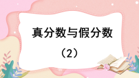 小学数学冀教版(2024)五年级下册二、 异分母分数加减法异分母分数加减法教课内容ppt课件