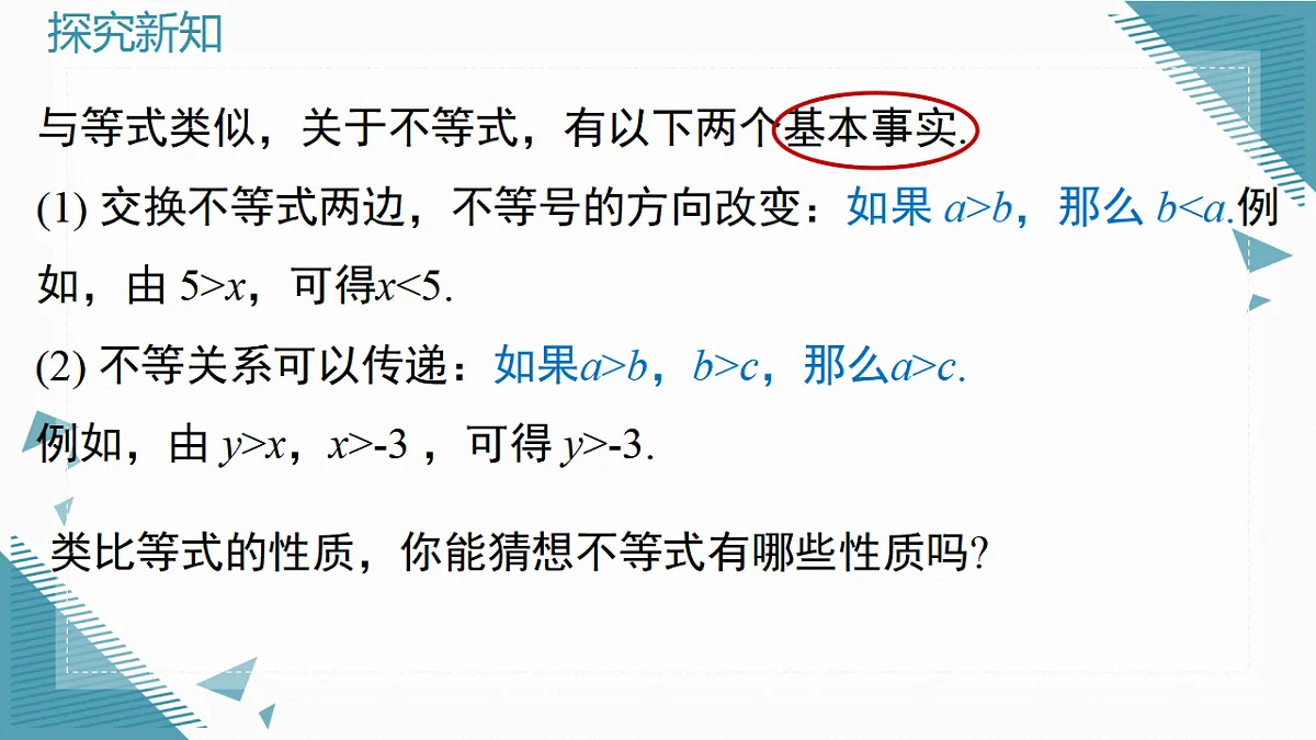 2026学年新北师大版初中数学八年级下册2.1不等式及其基本性质(第3课时)课件pptx第4页