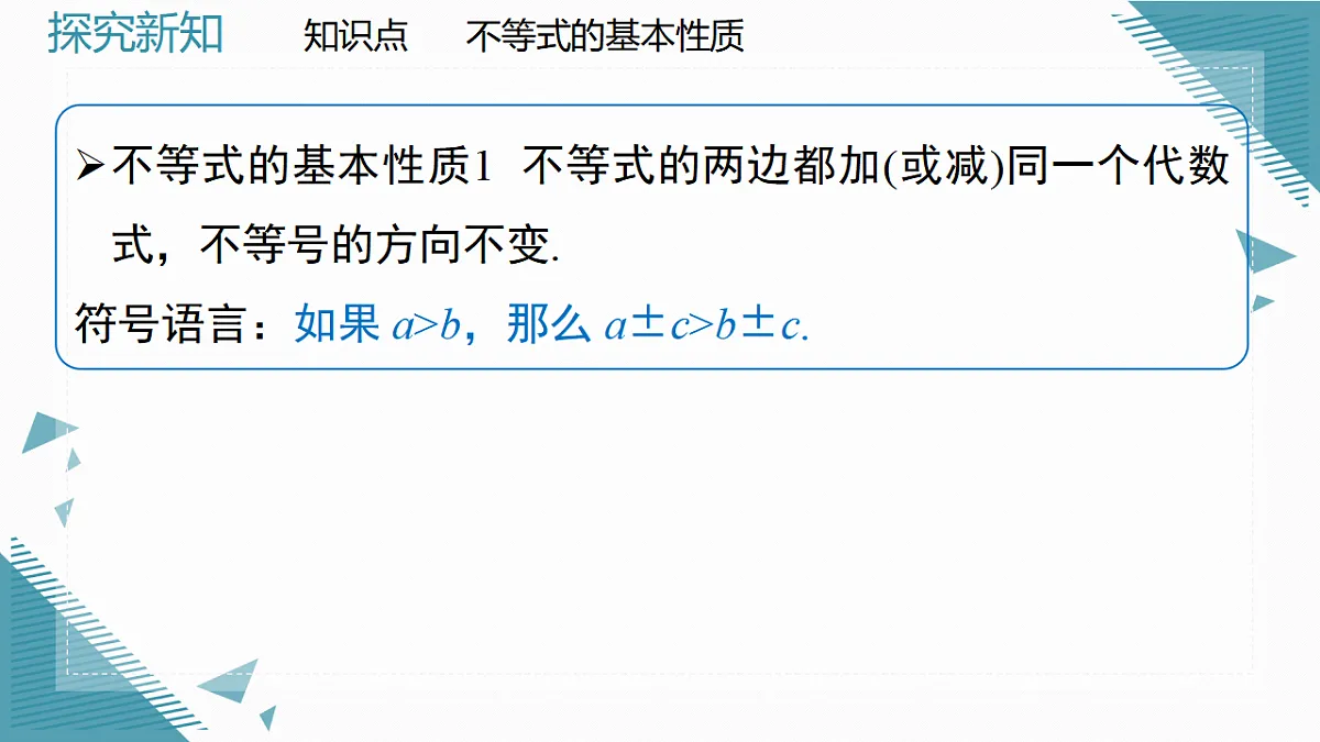 2026学年新北师大版初中数学八年级下册2.1不等式及其基本性质(第3课时)课件pptx第6页