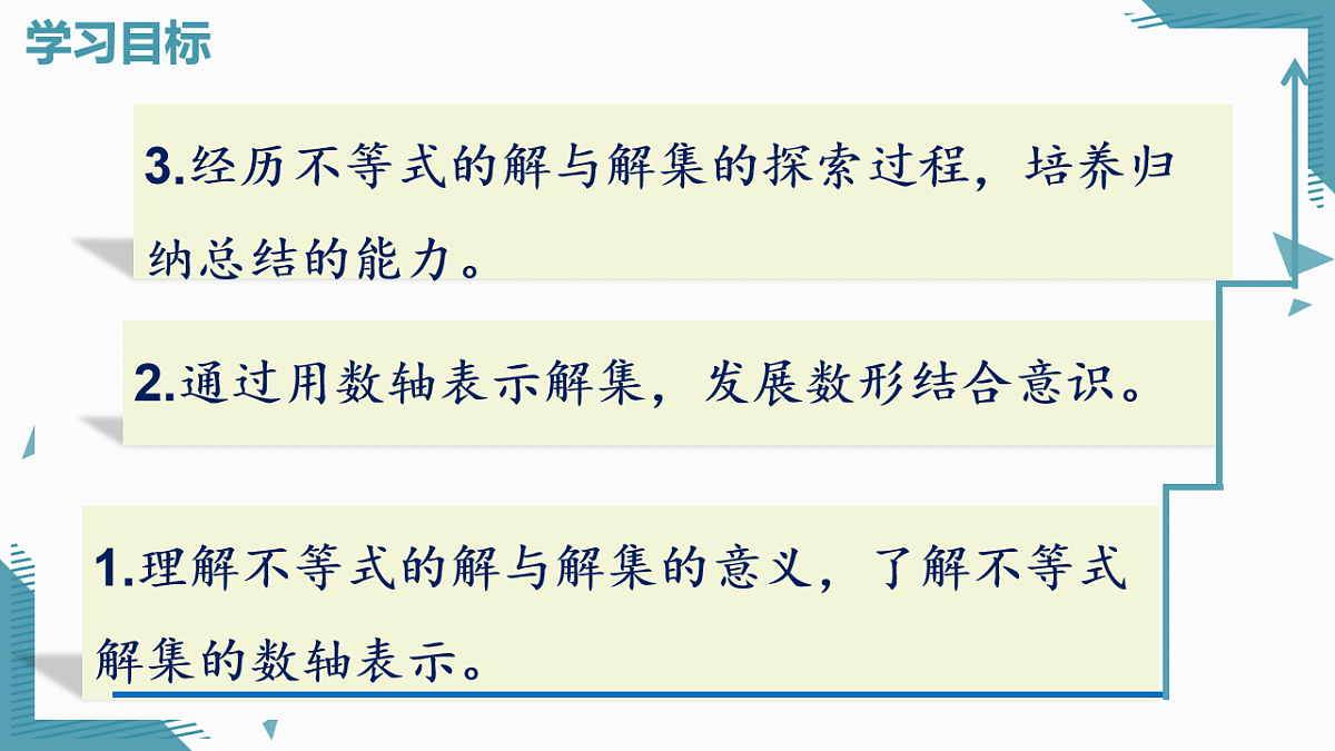 2026学年新北师大版初中数学八年级下册2.1不等式及其基本性质(第2课时)课件pptx第2页