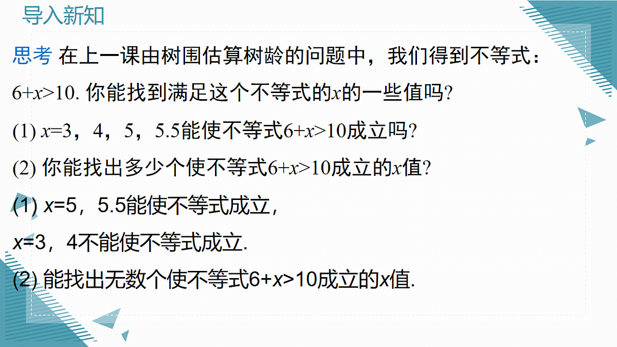 2026学年新北师大版初中数学八年级下册2.1不等式及其基本性质(第2课时)课件pptx第3页