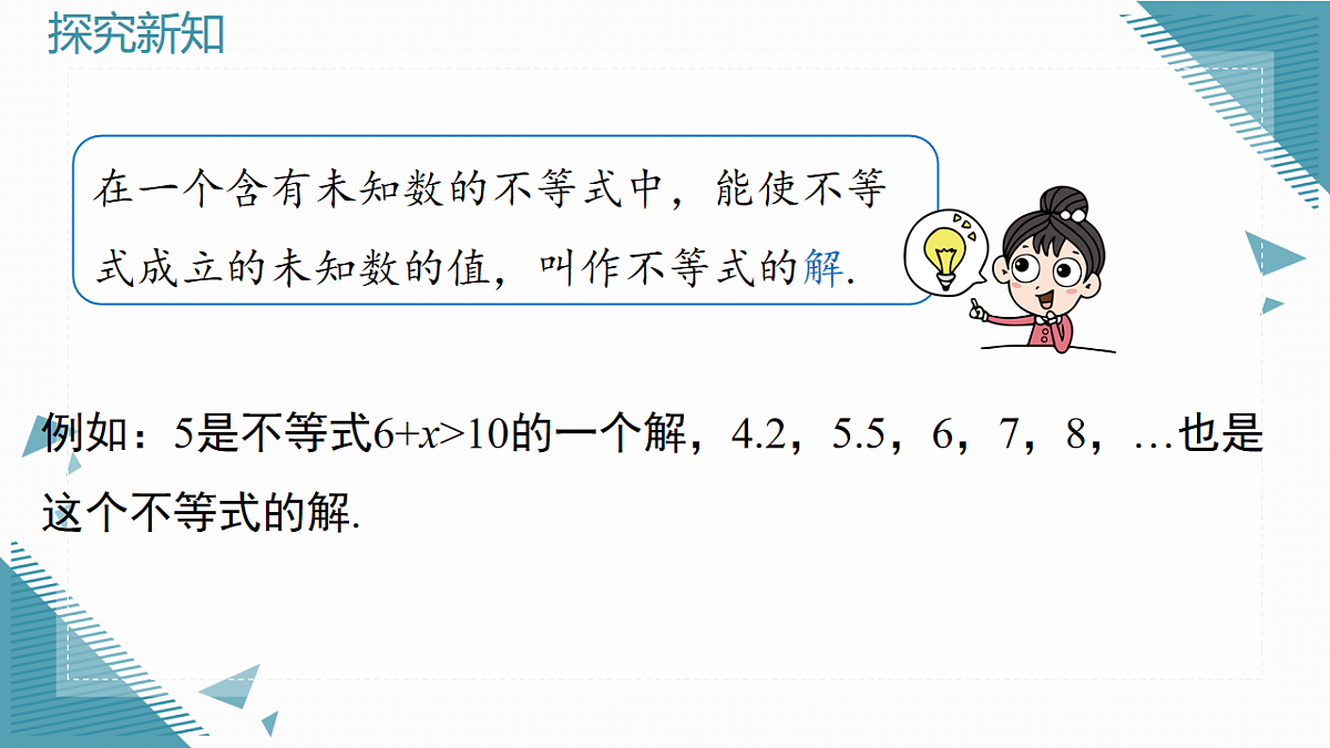 2026学年新北师大版初中数学八年级下册2.1不等式及其基本性质(第2课时)课件pptx第4页