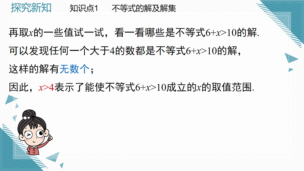 2026学年新北师大版初中数学八年级下册2.1不等式及其基本性质(第2课时)课件pptx第5页