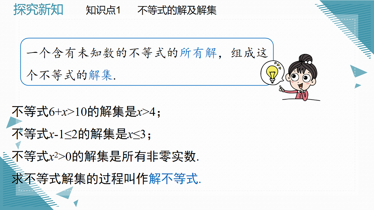 2026学年新北师大版初中数学八年级下册2.1不等式及其基本性质(第2课时)课件pptx第6页