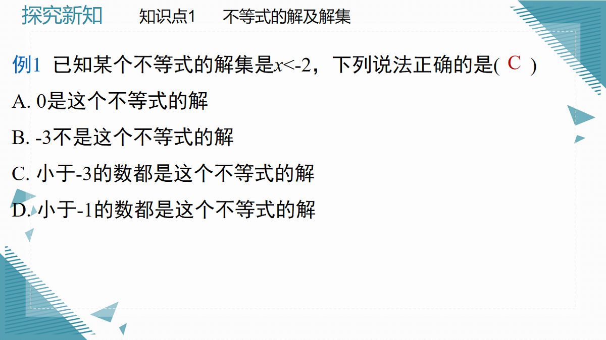 2026学年新北师大版初中数学八年级下册2.1不等式及其基本性质(第2课时)课件pptx第8页