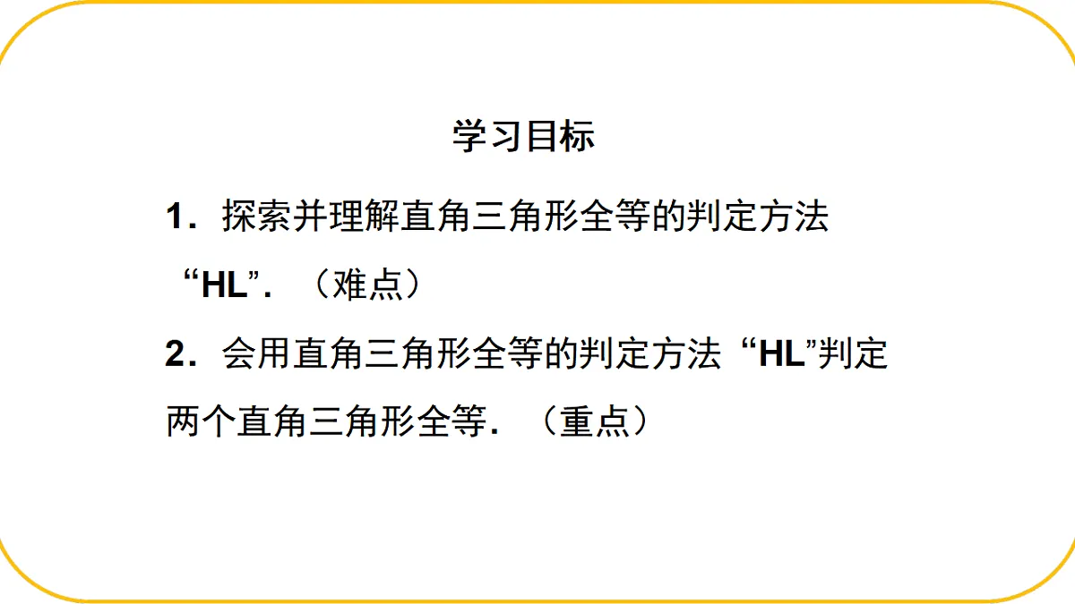 数学北师大版八年级下第一章三角形的证明及其应用1.3.2直角三角形课件第2页