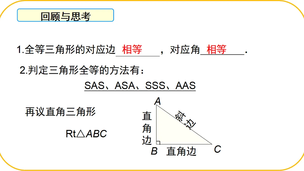 数学北师大版八年级下第一章三角形的证明及其应用1.3.2直角三角形课件第3页