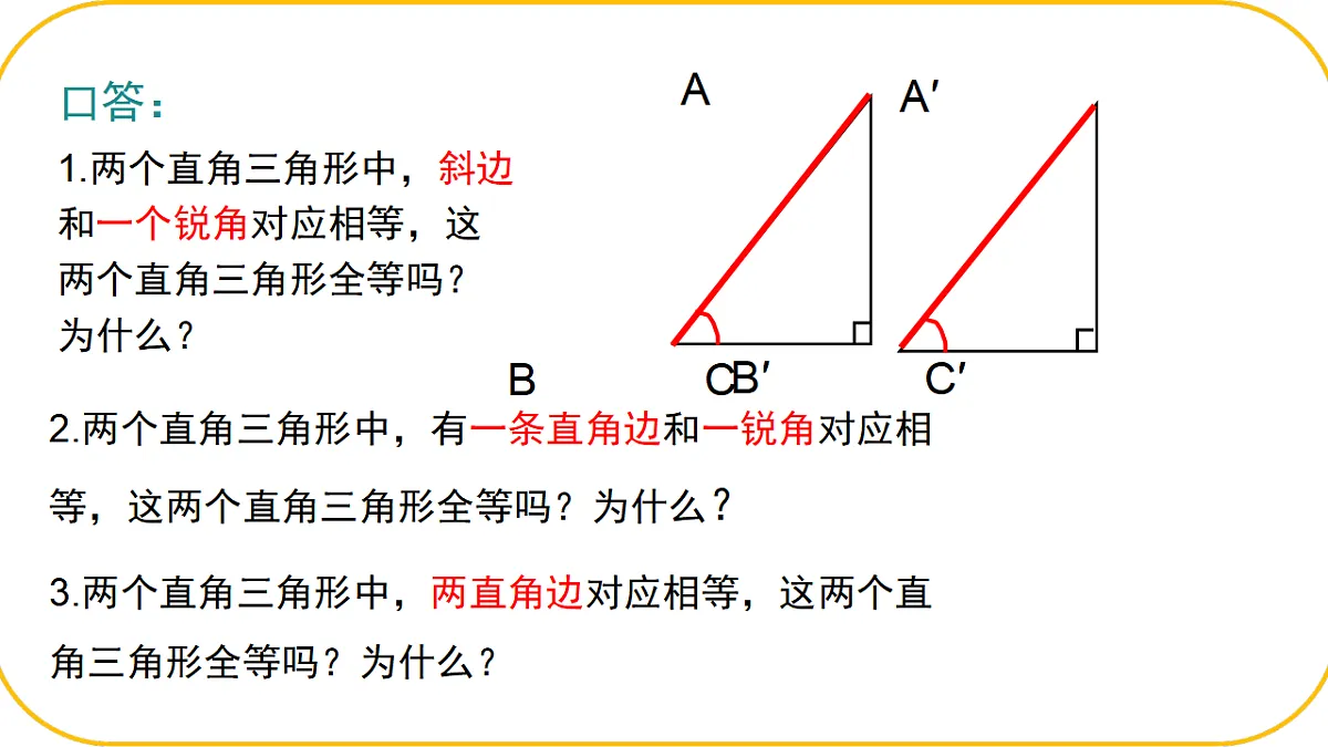 数学北师大版八年级下第一章三角形的证明及其应用1.3.2直角三角形课件第4页