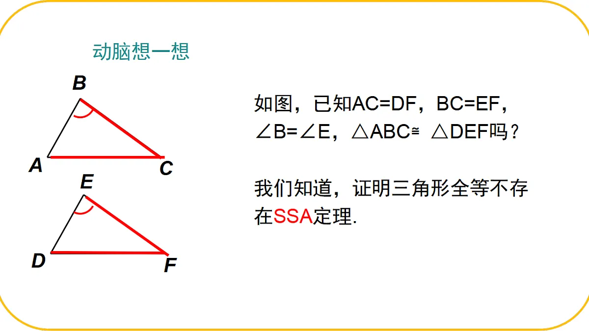 数学北师大版八年级下第一章三角形的证明及其应用1.3.2直角三角形课件第5页