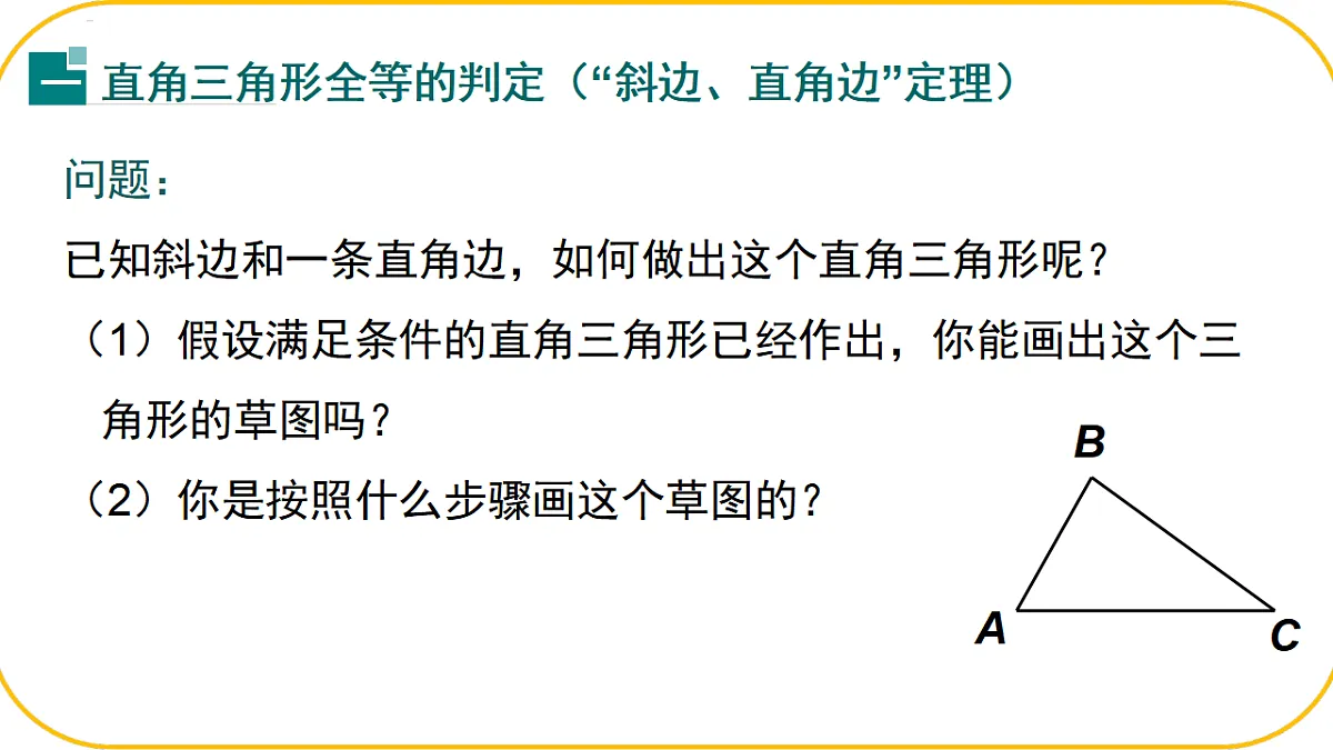 数学北师大版八年级下第一章三角形的证明及其应用1.3.2直角三角形课件第6页