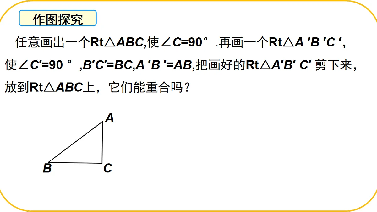 数学北师大版八年级下第一章三角形的证明及其应用1.3.2直角三角形课件第7页