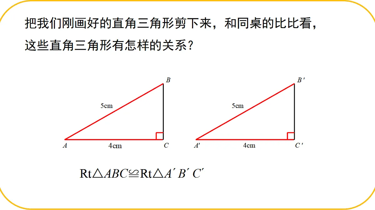 数学北师大版八年级下第一章三角形的证明及其应用1.3.2直角三角形课件第8页
