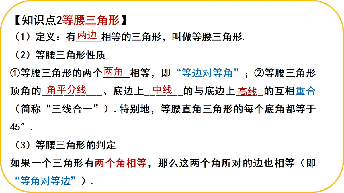 数学北师大版八年级下第一章三角形的证明及其应用整理与复习第3页